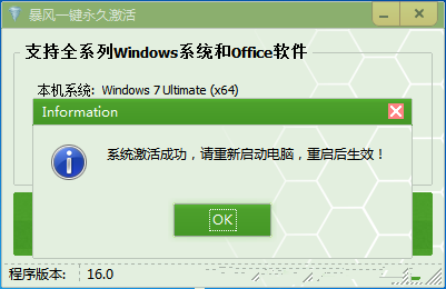 暴风win7旗舰版激活工具下载