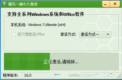 暴风win7旗舰版激活工具下载(3)