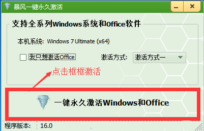暴风win7旗舰版激活工具下载(2)