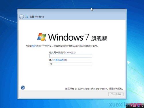 MSDN版我告诉你Win7旗舰版系统的安装教程(4)