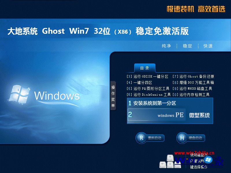 w7系统旗舰版32位免激活版下载