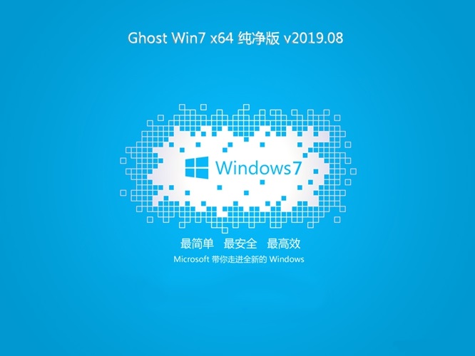 系统之家win7纯净版64位快速下载2019(1)