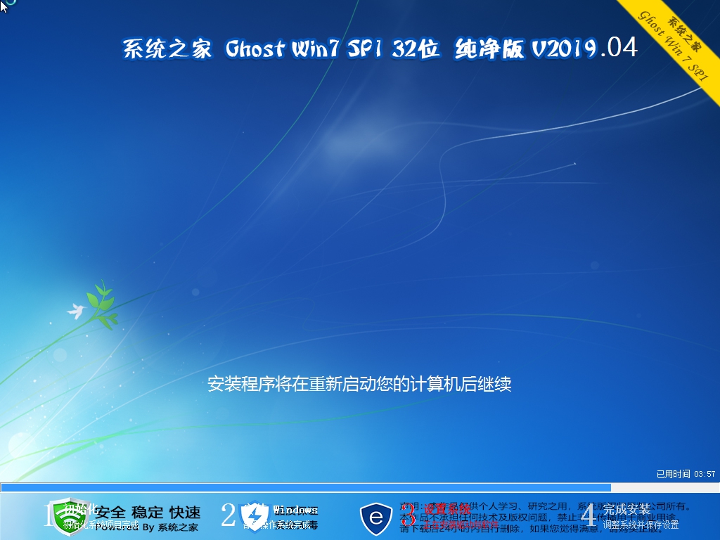 系统之家GHOST系统WIN7最新纯净版32位(2)