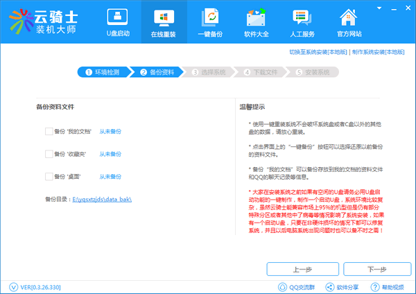 win7系统64位纯净版旗舰下载安装操作(1)
