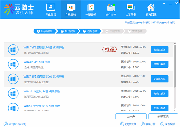 win7系统64位纯净版旗舰下载安装操作(2)