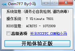 最好的雨林木风win7旗舰版激活工具方法(2)