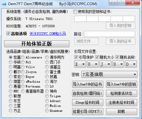 最好的雨林木风win7旗舰版激活工具方法(4)