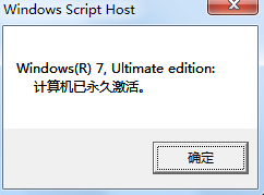 最好的雨林木风win7旗舰版激活工具方法(6)