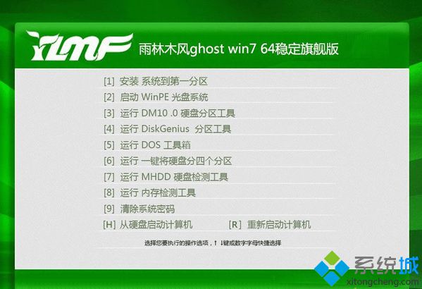 win7雨林木风iso镜像文件32位和64位下载(1)