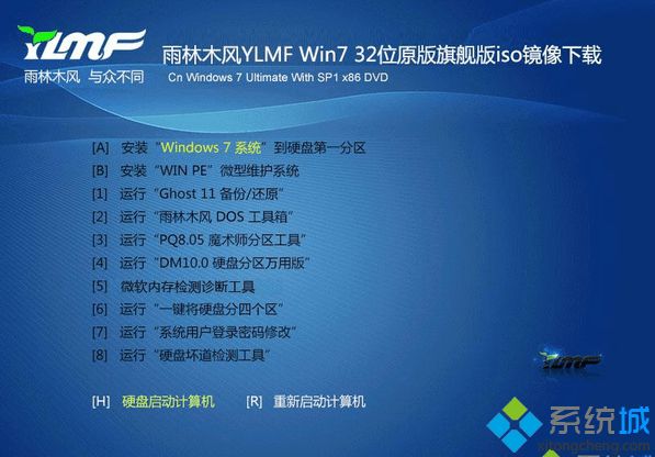 win7雨林木风iso镜像文件32位和64位下载(3)