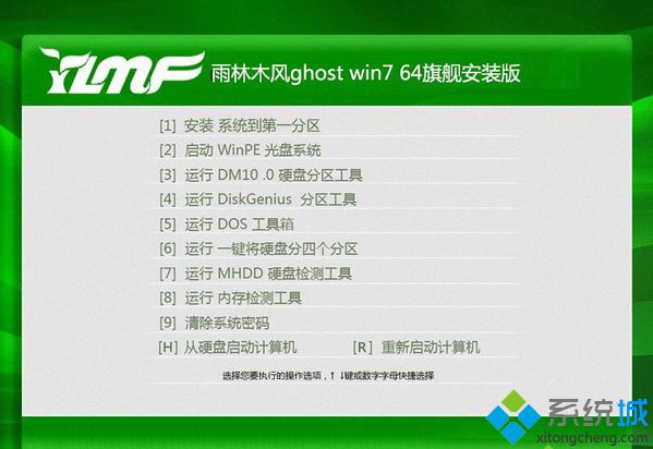 win7雨林木风iso镜像文件32位和64位下载