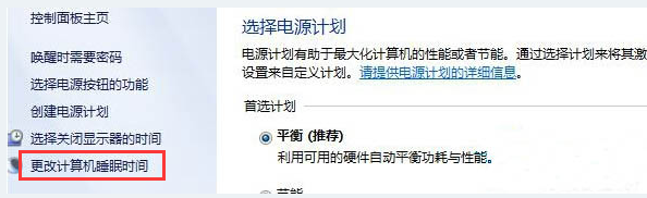 win7系统雨林木风旗舰版设置待机时间技巧(2)