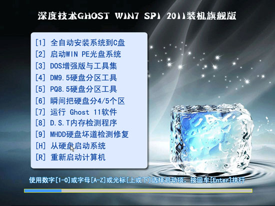 深度技术win7极速装机旗舰版推荐