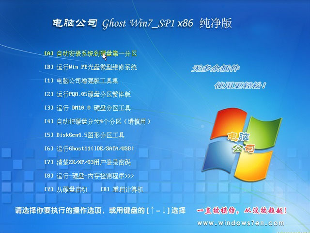 win7电脑公司32位纯净版系统下载