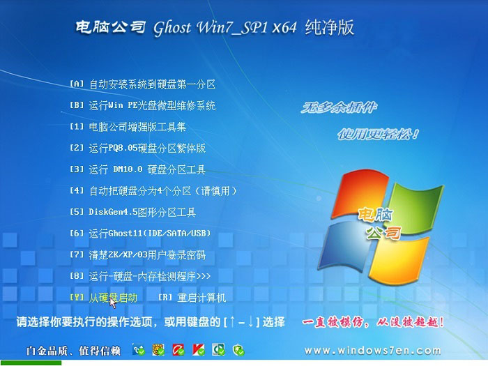 win7系统电脑公司64位纯净版系统下载