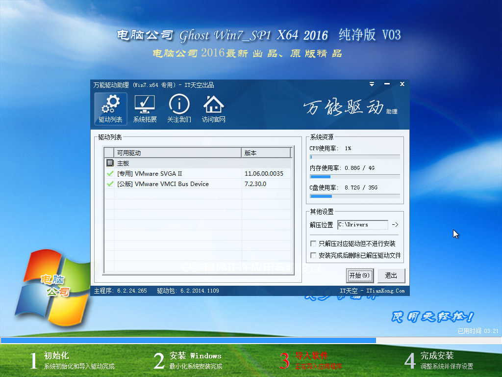 电脑公司ghost系统win7旗舰版64位硬盘安装教程(6)