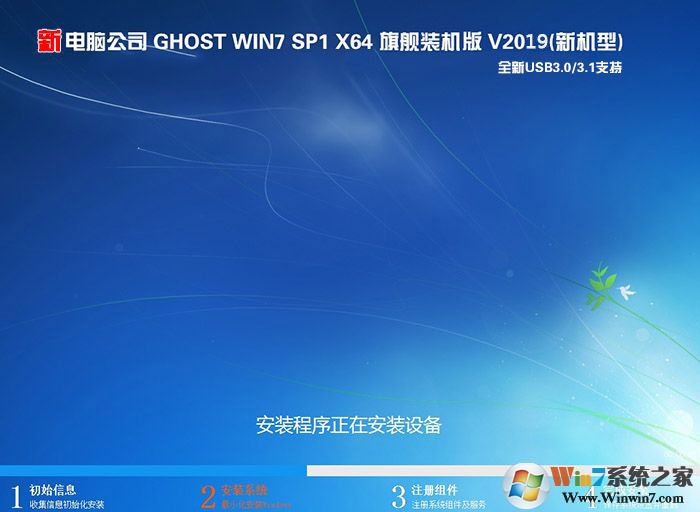 最新电脑公司win7系统ghost64位旗舰增强版
