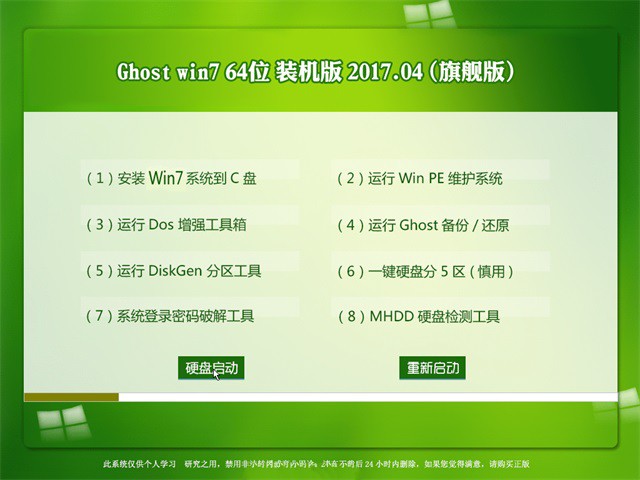 windows7系统旗舰版完整版分享下载