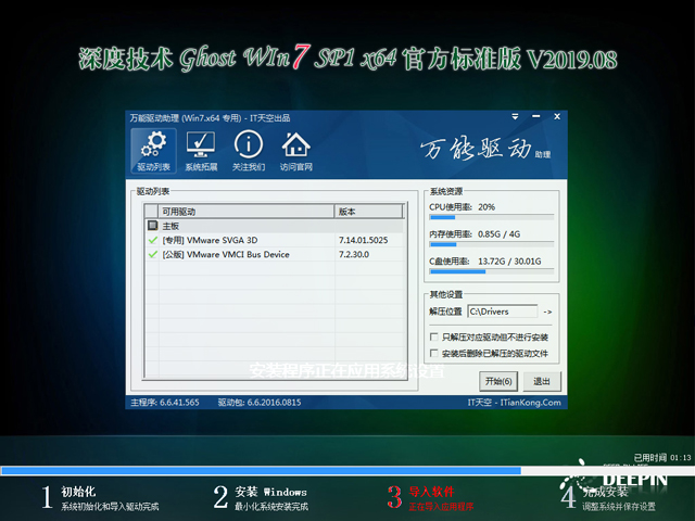 win7系统之家官方标准版GHOST下载64位(1)