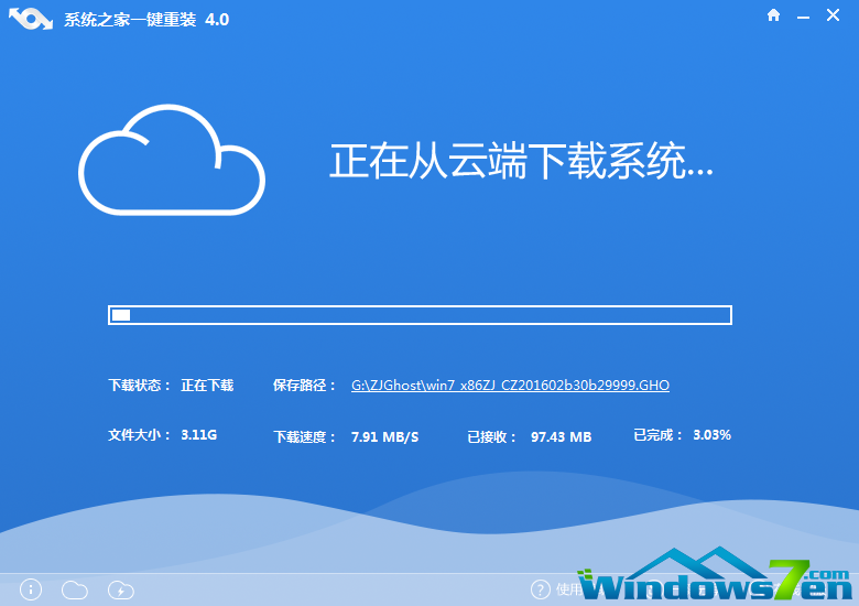Windows7之家重磅推出Windows系统之家一键重装工具(2)