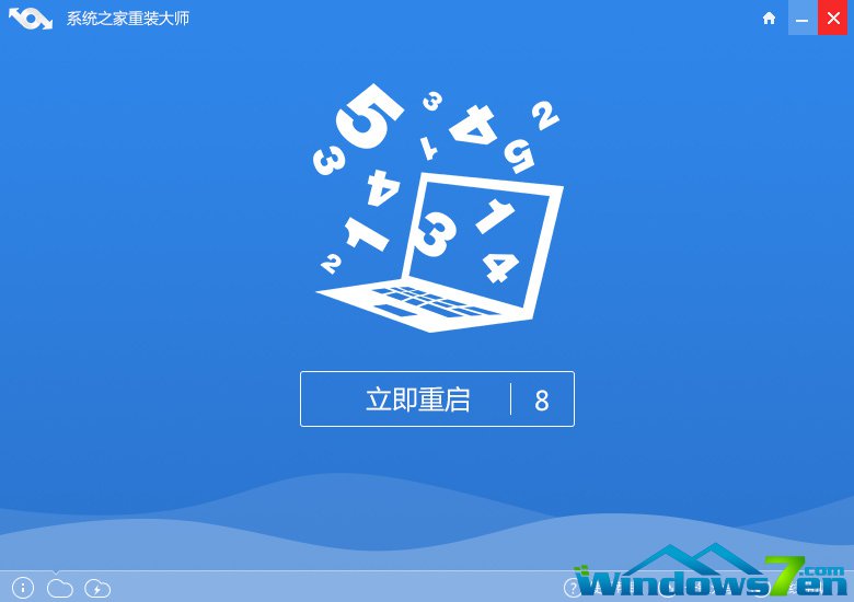Windows7之家重磅推出Windows系统之家一键重装工具(3)