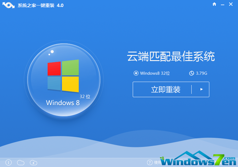Windows7之家重磅推出Windows系统之家一键重装工具