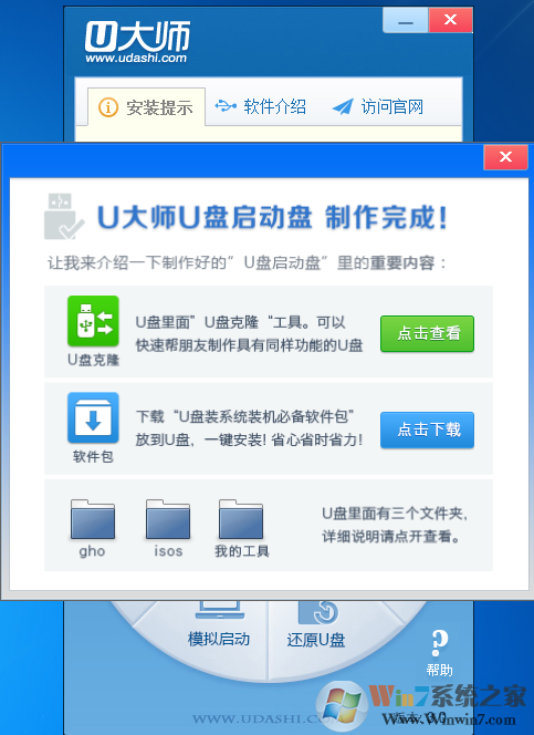 用u大师重装系统之家win7系统教程(3)