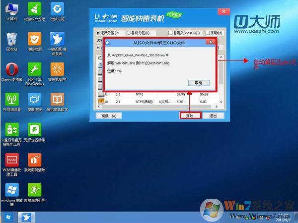 用u大师重装系统之家win7系统教程(6)