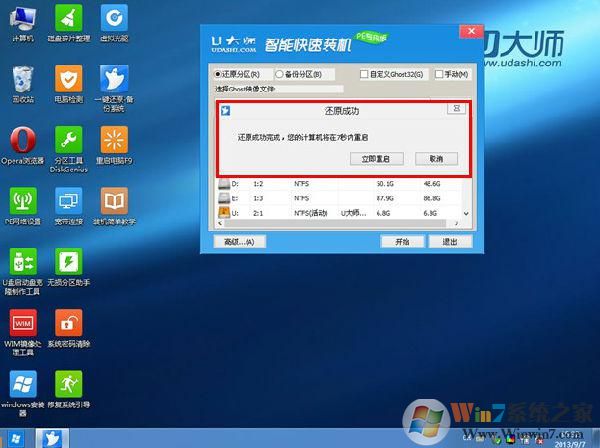 用u大师重装系统之家win7系统教程(8)