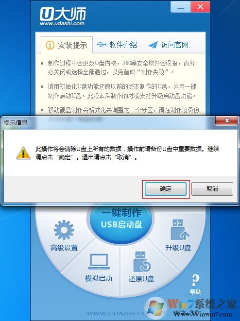 用u大师重装系统之家win7系统教程(1)