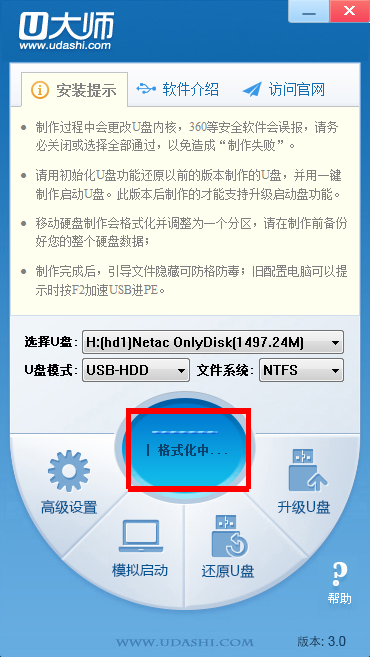 用u大师重装系统之家win7系统教程(2)