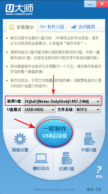 用u大师重装系统之家win7系统教程