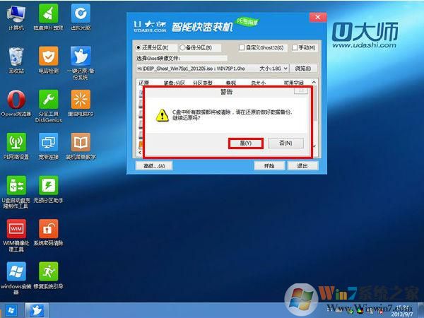用u大师重装系统之家win7系统教程(7)
