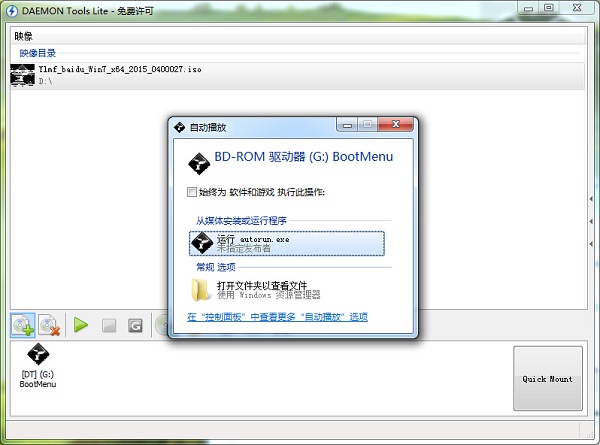 虚拟光驱安装雨林木风win7旗舰版系统教程(4)