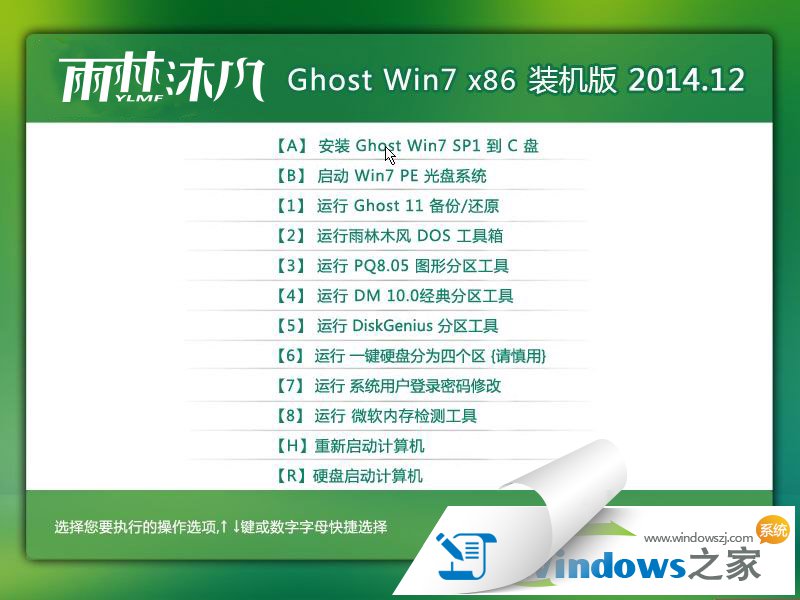 win7纯净版32位gho系统下载雨林木风