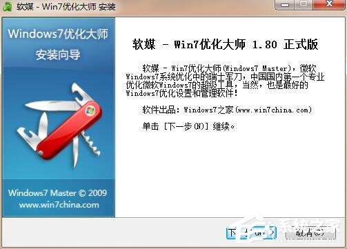 win7优化大师绿色版下载安装(1)