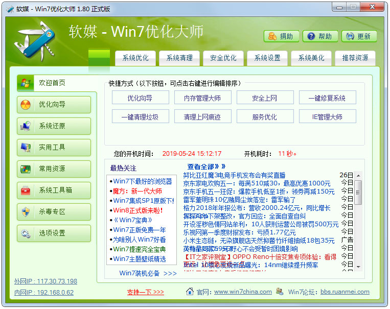 win7优化大师绿色版下载安装