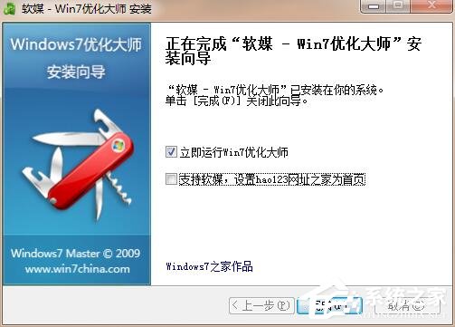 win7优化大师绿色版下载安装(3)