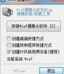 轻松打开win7摄像头的五种方法(1)