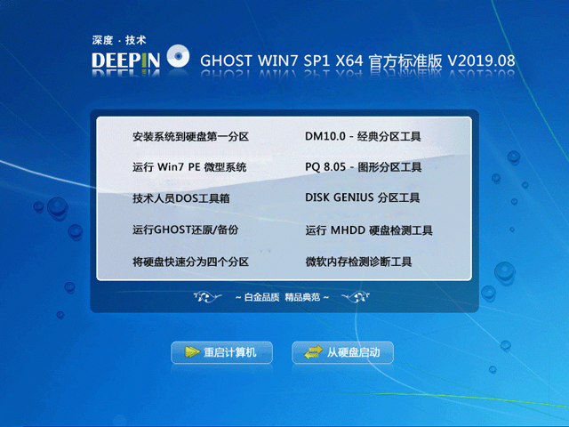 深度技术ghost win7系统64系统官方标准版(1)