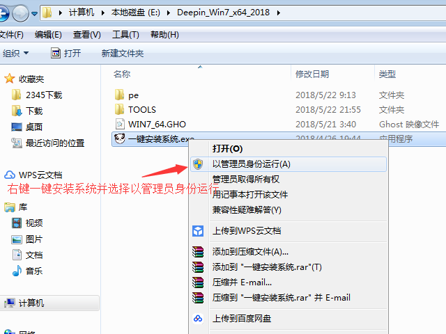 win7旗舰版深度技术32位下载以及安装(3)