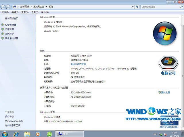 win7系统64位旗舰版电脑公司Ghost(1)