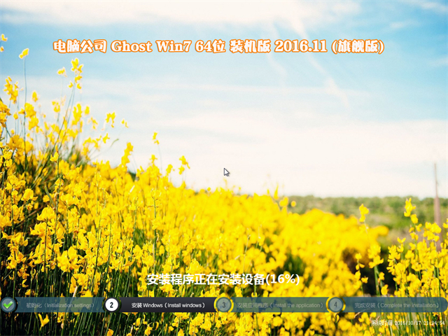 电脑公司win7 64位家庭版系统下载(1)