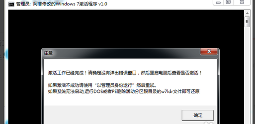 win7系统激活工具要如何使用(4)