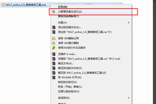 win7系统激活工具要如何使用