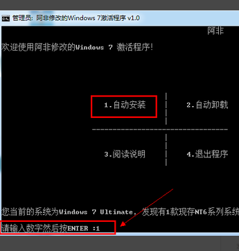 win7系统激活工具要如何使用(2)