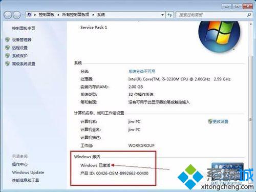 win7旗舰版激活工具60秒完美激活(5)