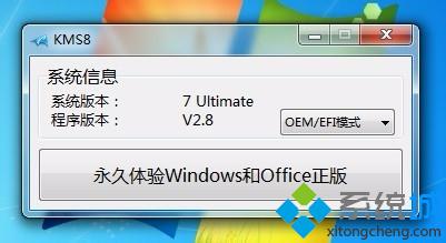 win7旗舰版激活工具60秒完美激活(4)