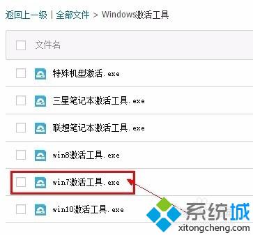 win7旗舰版激活工具60秒完美激活(3)