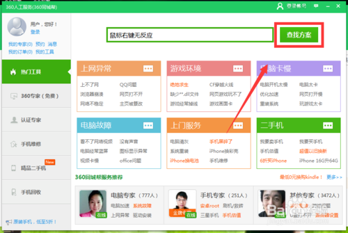 32位win7旗舰版电脑鼠标右键没反应怎么办(8)